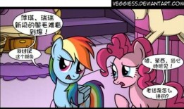 小马宝莉同人漫画,友谊的奇迹与冒险之旅